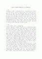 아들러 초기회상의 개념과 특징 등을 설명하시오. 2페이지