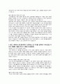 삼성전자 3급 반도체연구소 설비기술 최종합격자 자기소개서 2페이지