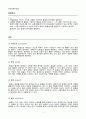 [일반화학실험 A+ 1등 레포트] 실험 16. 어는점 내림에 의한 분자량 결정 실험 예비보고서 2페이지