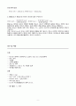 [일반화학실험 A+ 1등 레포트] 실험 16. 어는점 내림에 의한 분자량 결정 실험 예비보고서 9페이지