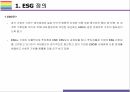 ESG 등장배경 및 향후전망 [ESG, 환경,사회,지배구조, 지속가능, Environment, Social, Governance] 5페이지