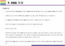 ESG 등장배경 및 향후전망 [ESG, 환경,사회,지배구조, 지속가능, Environment, Social, Governance] 26페이지