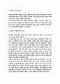 갈매기의 꿈 독후감 - 갈매기의꿈 줄거리 요약과 인상깊었던 구절 및 갈매기의꿈 현실비판 메시지와 읽고나서 느낀점 3페이지