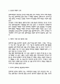 갈매기의 꿈 독후감 - 갈매기의꿈 줄거리 요약과 인상깊었던 구절 및 갈매기의꿈 현실비판 메시지와 읽고나서 느낀점 4페이지