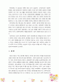 한국형 복지국가의 가능성에 대해 서술하시오 7페이지