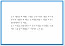 창업계획서 - 혼자먹는 1인전용 고기집 창업 사업계획서 6페이지