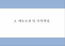 창업계획서 - 혼자먹는 1인전용 고기집 창업 사업계획서 9페이지