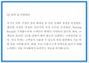창업계획서 - 혼자먹는 1인전용 고기집 창업 사업계획서 13페이지