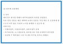 창업계획서 - 혼자먹는 1인전용 고기집 창업 사업계획서 14페이지