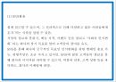 창업계획서 - 혼자먹는 1인전용 고기집 창업 사업계획서 24페이지
