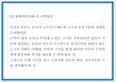 창업계획서 - 혼자먹는 1인전용 고기집 창업 사업계획서 33페이지