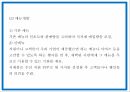창업계획서 - 혼자먹는 1인전용 고기집 창업 사업계획서 38페이지