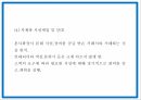 창업계획서 - 혼자먹는 1인전용 고기집 창업 사업계획서 39페이지