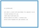 창업계획서 - 혼자먹는 1인전용 고기집 창업 사업계획서 40페이지