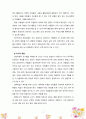 [아동과학지도] 아동과학지도를 위한 교사의 교수방법 중 구성주의적 접근을 적용한 상호작용적 교수법에 대하여 논하시오. 7페이지