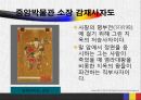 불화의 주제별 분류 -중박 소장유물 중심-  16페이지