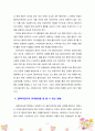 [사회복지실천기술론] 사회복지실천에서 사회복지사와 클라이언트의 관계형성이 중요한 이유와 어떻게 하면 관계형성이 잘 될까요? 4페이지