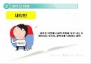 다문화시대 청소년 특강 PPT 교안 5페이지