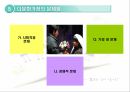 다문화시대 청소년 특강 PPT 교안 10페이지