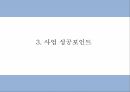 창업계획서 - 폰케이스 해외 온라인 쇼핑몰 창업 사업계획서 PPT 7페이지