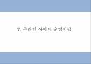 창업계획서 - 폰케이스 해외 온라인 쇼핑몰 창업 사업계획서 PPT 16페이지