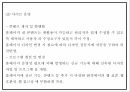 창업계획서 - 폰케이스 해외 온라인 쇼핑몰 창업 사업계획서 PPT 18페이지