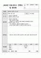 요양병원 인증 / 의료서비스만족도 관련 서류 총괄 5페이지