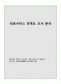 요양병원 인증 / 의료서비스만족도 관련 서류 총괄 17페이지