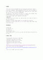 모세기간지염(bronchiolitis) 질병고찰(질병연구, 문헌고찰) 4페이지