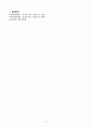 지역사회간호실습 보건소 방문간호 케이스스터디(case study) 오마하분류체계 간호대상 간호과정 A+ 21페이지
