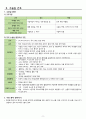성인간호실습 수술실 마취실 간호, 회복실간호, 회복간호 과제 10페이지