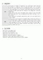 정신간호실습 Paranoid Schizophrenia (망상형, 편집형 정신분열증, 조현병) 케이스스터디(case study) A+자료 간호진단2개 간호과정2개 요일별로 정리 24페이지