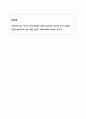 자신의 과거모습 속 방어기제와 극복사례_사회복지실천기술론 6페이지