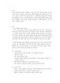 거미줄의 특성과 구조를 이용한 실생활 응용 연구 2페이지