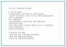창업계획서 - 해외여행객 대상 악세사리 (위치추적기능) 제조업체 창업 사업계획서 15페이지
