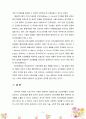 [인간관계론] 인간관계론의 생성배경과 발전과정을 설명하시오 5페이지