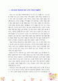 [노인복지론] 우리나라의 현대화에 따른 노인의 지위와 역할변화에 대해 논하고, 복지와 관련된 노인문제와 개입에 대한 필요성을 설명하시오 2페이지