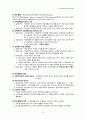 교육행정_이론의_발달과정 4페이지