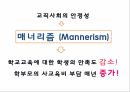 교원능력개발평가(발표용) 7페이지