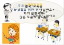 교원능력개발평가(발표용) 35페이지