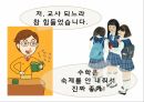 교원능력개발평가(발표용) 36페이지