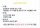 교원능력개발평가(발표용) 38페이지
