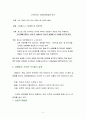 교직원 및 직장인을 위한 성매매 예방 교육자료 4페이지