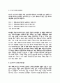 맥베스 독후감 - 맥베스 줄거리와 핵심내용요약 및 가장 기억에 남는내용과 맥베스 읽고나서 느낀점 5페이지