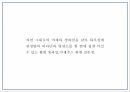 건강 생과일 야채음료 판매전문점 창업 사업계획서 4페이지