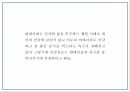 건강 생과일 야채음료 판매전문점 창업 사업계획서 10페이지