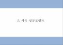 건강 생과일 야채음료 판매전문점 창업 사업계획서 11페이지