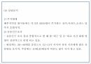 건강 생과일 야채음료 판매전문점 창업 사업계획서 22페이지