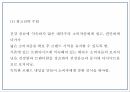 건강 생과일 야채음료 판매전문점 창업 사업계획서 24페이지