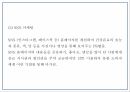 건강 생과일 야채음료 판매전문점 창업 사업계획서 26페이지